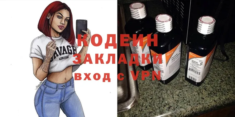 Кодеин Purple Drank  Заволжск 